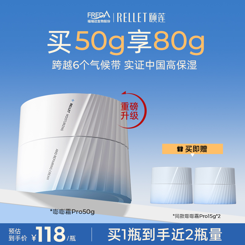 福瑞达颐莲嘭嘭霜玻尿酸高保湿修护舒缓秋冬换季面霜国货旗舰店