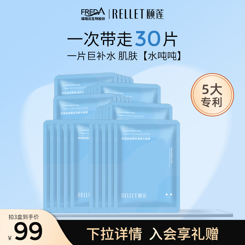 颐莲 玻尿酸精华面膜30片 补水保湿清爽