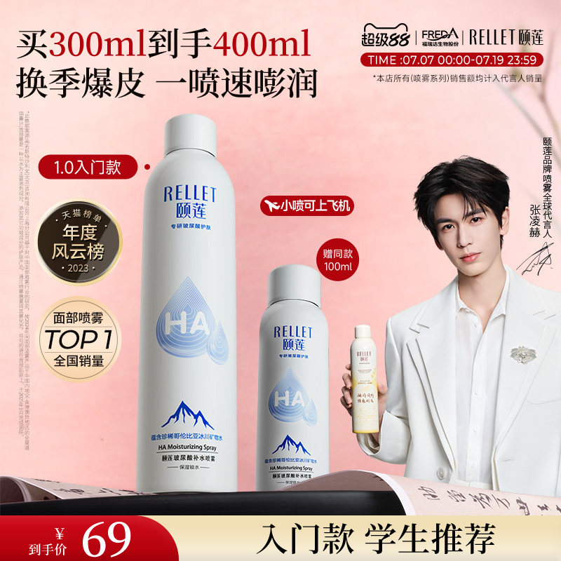 福瑞达颐莲玻尿酸补水喷雾保湿爽肤水化妆水湿敷