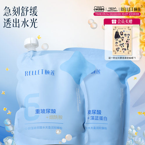 颐莲玻尿酸水光莹润舒缓软膜