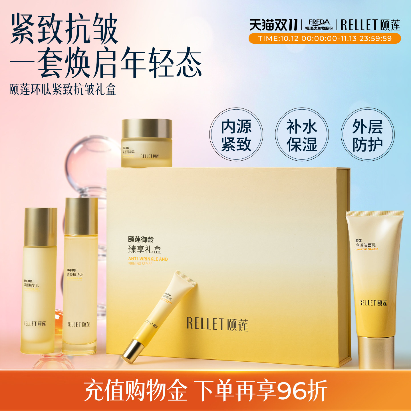 【送礼好物】福瑞达颐莲御龄紧颜保湿紧致抗皱水乳霜臻享礼盒