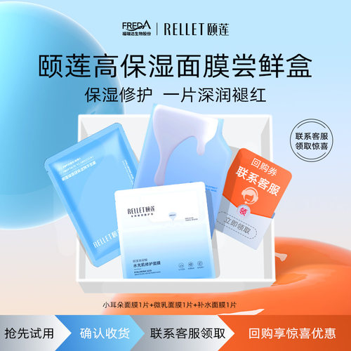 颐莲玻尿酸水光肌原液面膜