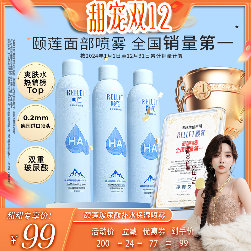 玻尿酸补水喷雾 纳米级玻尿酸，深层补水