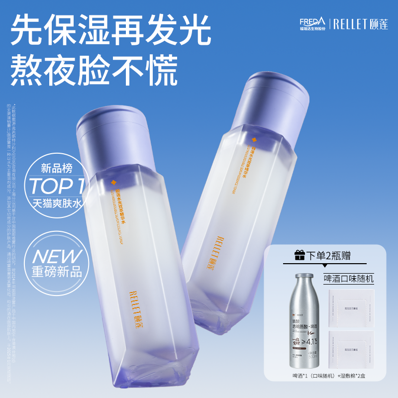 福瑞达颐莲水光双萃精华水熬夜修护保湿舒缓紫光瓶国货旗舰店正品