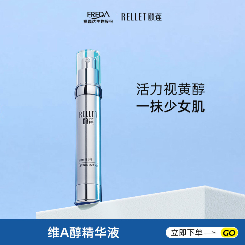 福瑞达颐莲维A醇精华液视黄醇紧致补水保湿女面部旗舰店官方正品