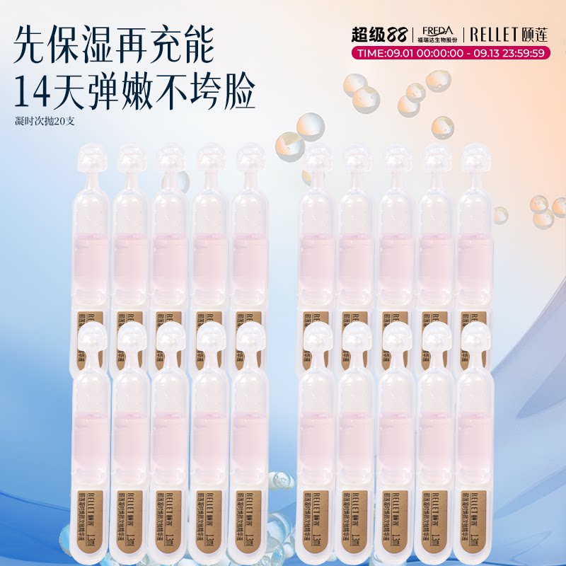 颐莲凝时焕颜次抛精华液紧致充盈图片