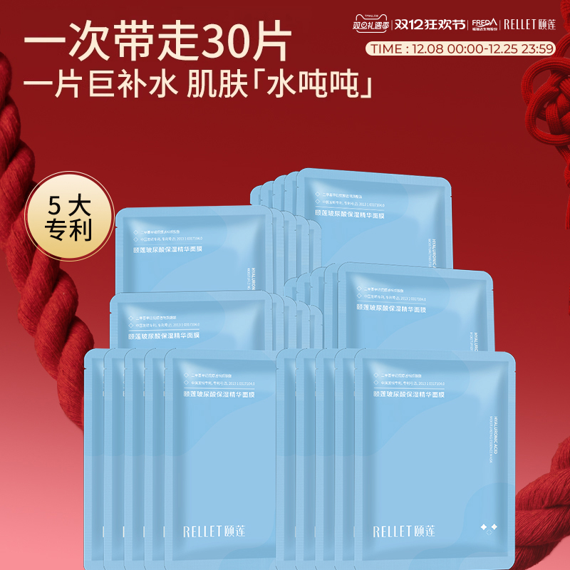 【百补下拉详情领补贴】福瑞达颐莲玻尿酸精华面膜贴片式补水保湿