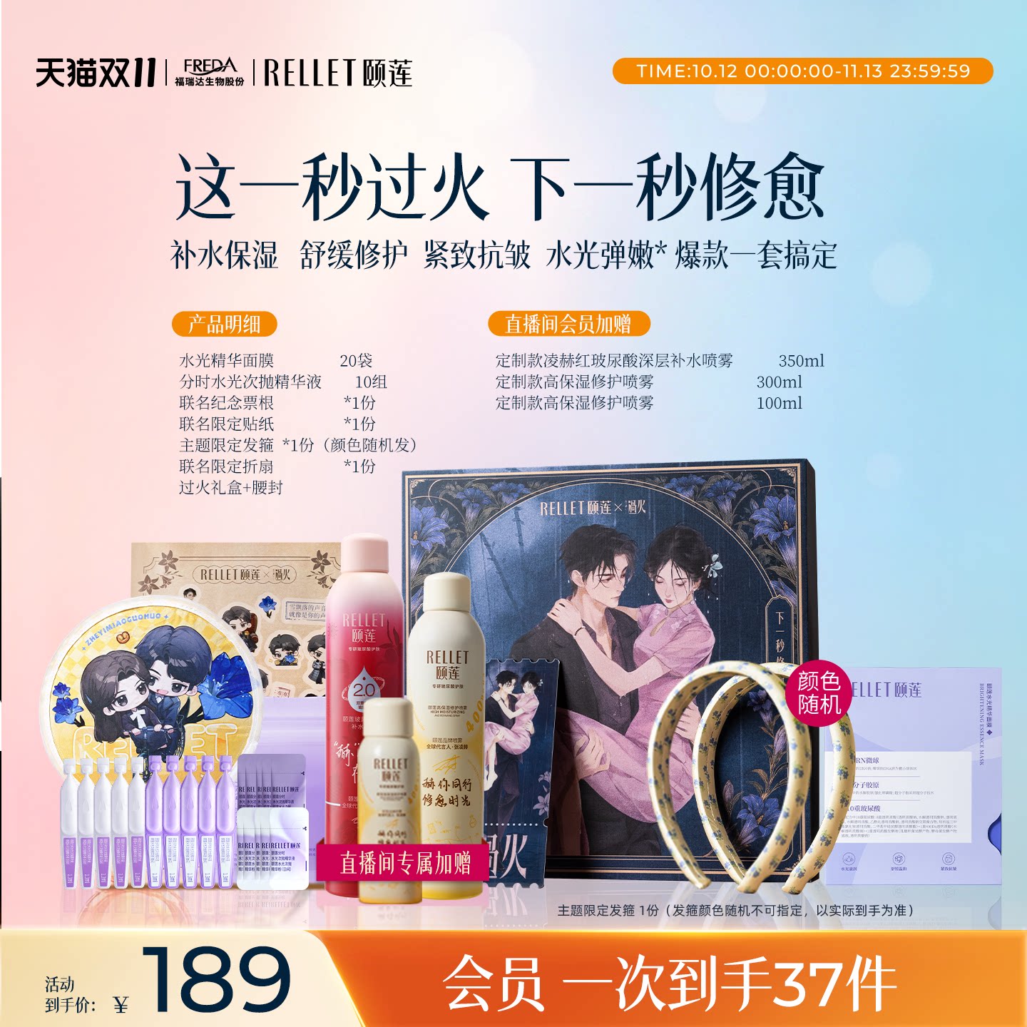 颐莲PDRN胶原撕拉面膜抗皱紧致