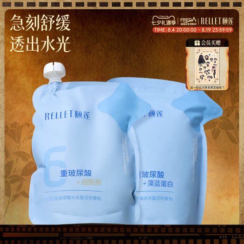 颐莲玻尿酸水光莹润舒缓软膜
