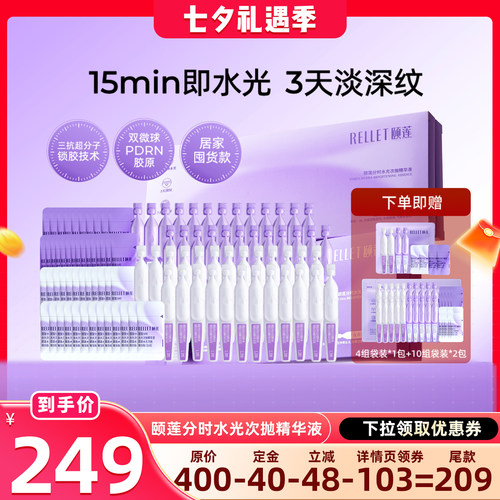 福瑞达颐莲次抛精华保湿紧致