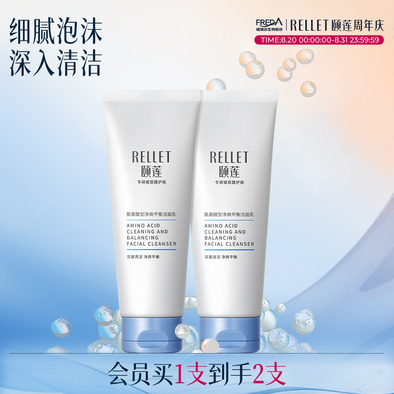 颐莲氨基酸温和清洁泡沫洗面奶图片