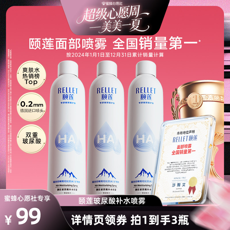 【蜜蜂心愿社】福瑞达颐莲玻尿酸补水喷雾保湿爽肤水湿敷化妆水o