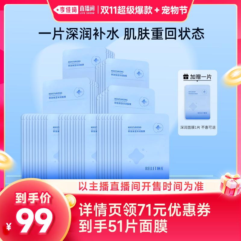 【李佳琦双11超级爆款+宠物节】福瑞达颐莲保湿深润面膜