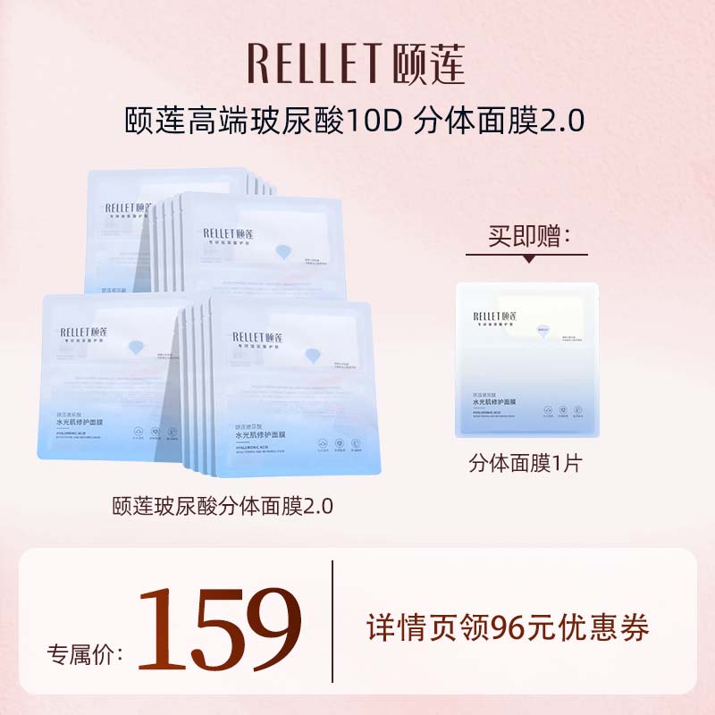 颐莲水光肌修护10D小耳朵面膜