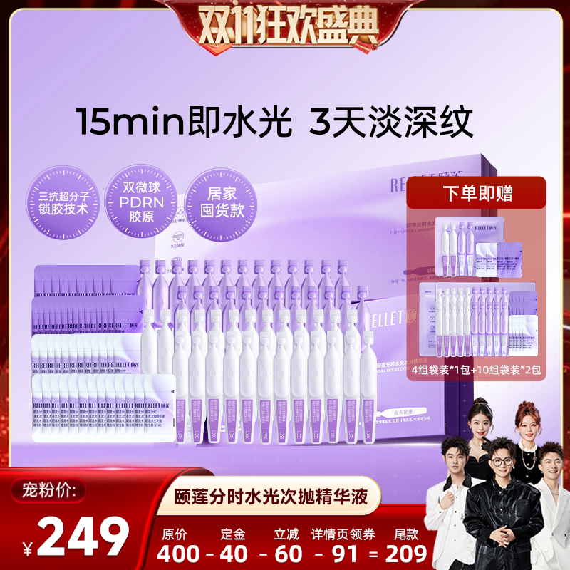 福瑞达颐莲次抛精华保湿紧致