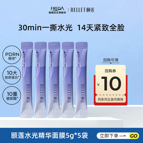 【天猫u先】福瑞达颐莲胶原蛋白水光精华面膜撕拉紧致玻尿酸保湿