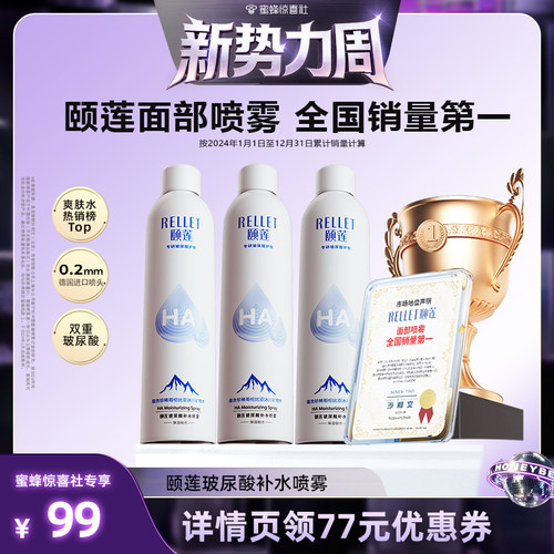 【惊喜势力周】福瑞达颐莲玻尿酸补水喷雾保湿爽肤水湿敷国货o