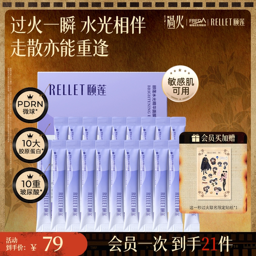 PDRN胶原蛋白水光精华修护面膜