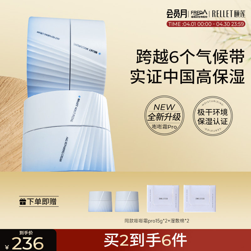 福瑞达颐莲嘭嘭霜Pro玻尿酸修护舒缓高保湿面霜温和换季滋润国货