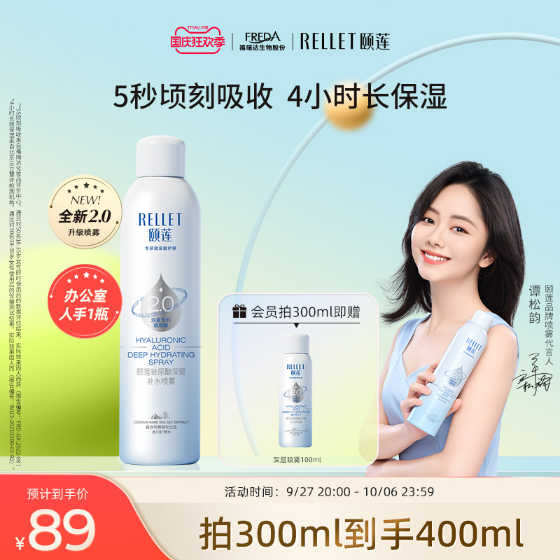 【谭松韵同款】颐莲玻尿酸深层2.0补水喷雾2代保湿爽肤湿敷国货品使用感如何?