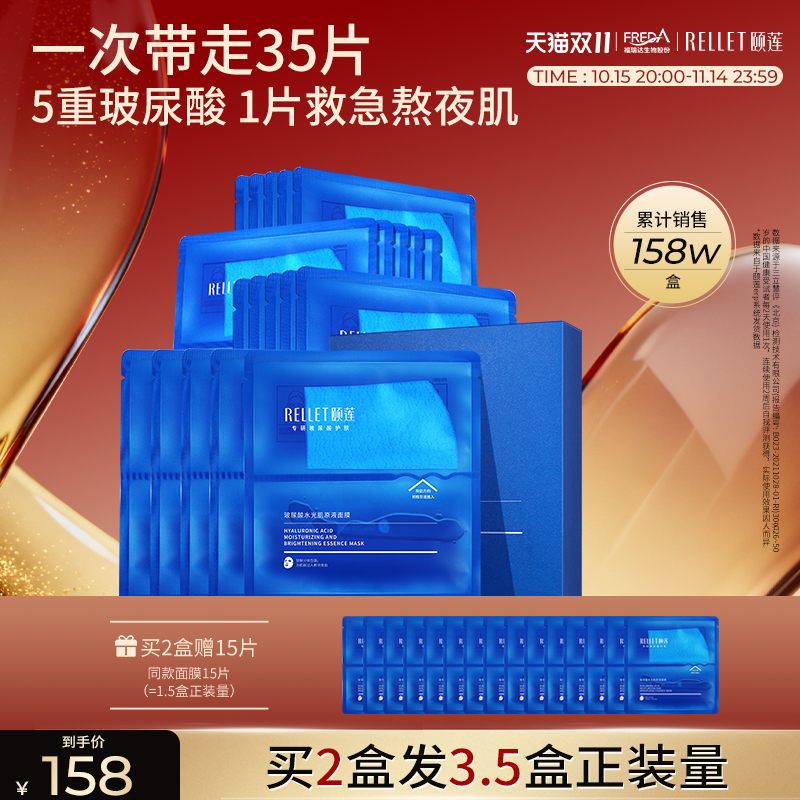 颐莲补水保湿修护玻尿酸分体面膜