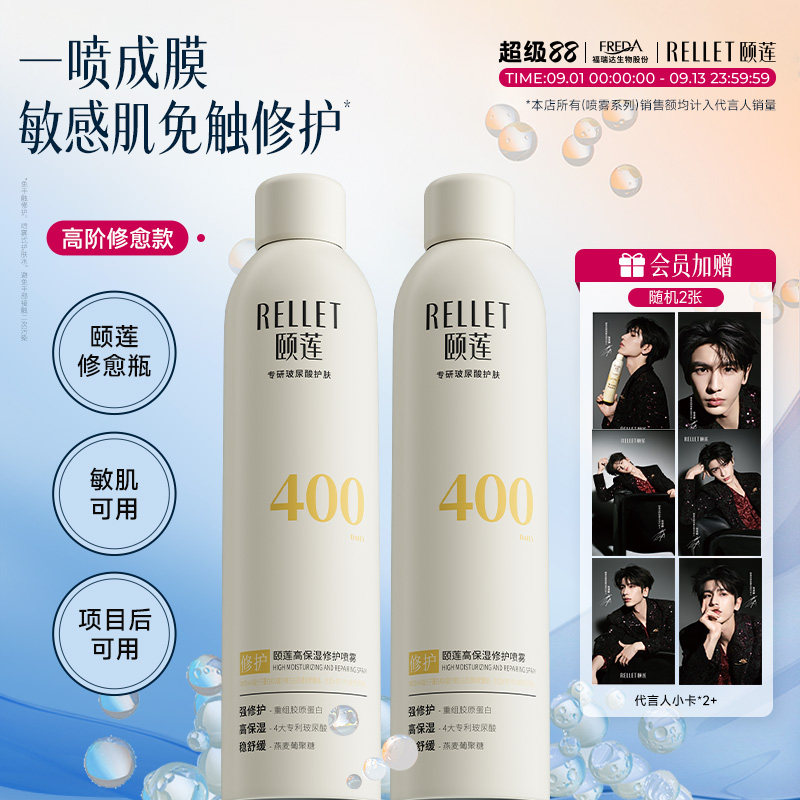 颐莲张凌赫款高保湿胶原蛋白喷雾图片