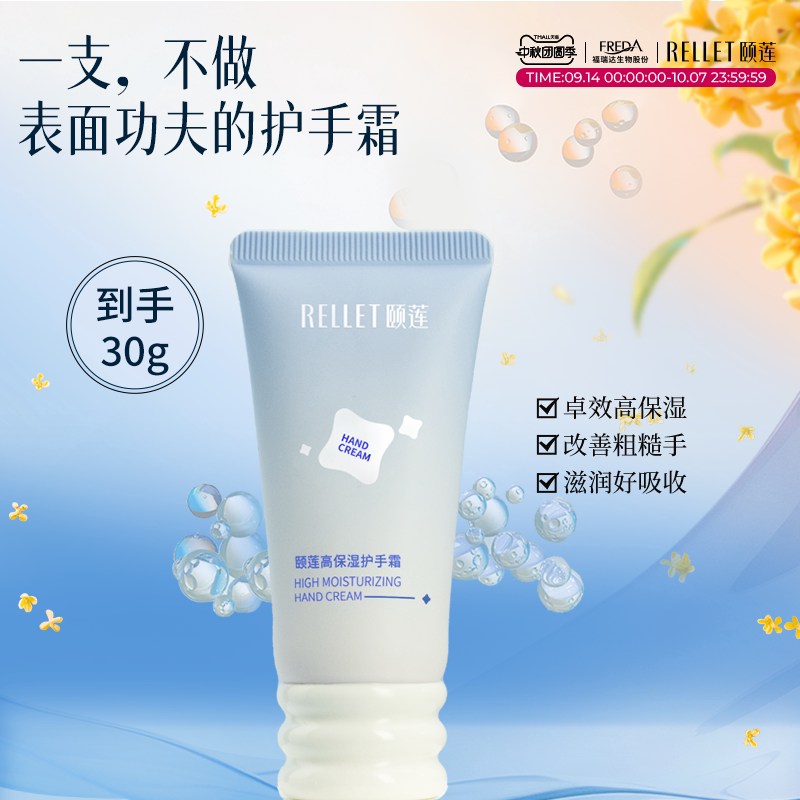 福瑞达颐莲高保湿防干裂护手霜图片