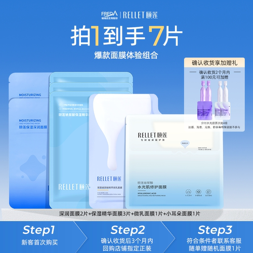 福瑞达颐莲水光保湿面膜7片组合