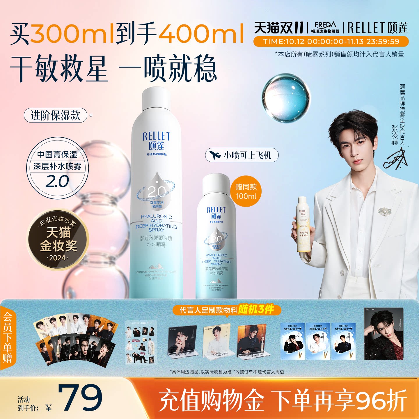 【双11抢先购】颐莲玻尿酸深层2.0补水喷雾张凌赫同款保湿爽肤水