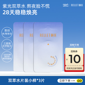 舒缓同地址仅限1单 修护保湿 天猫U先 颐莲水光双萃精华水旅行装