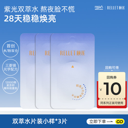 【天猫U先】颐莲水光双萃精华水旅行装修护保湿舒缓同地址仅限1单