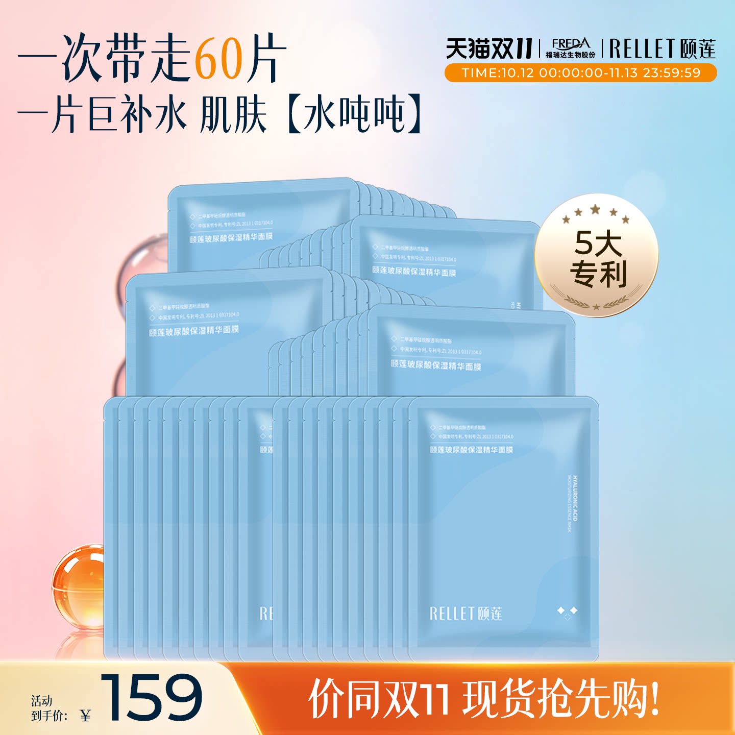 福瑞达颐莲玻尿酸保湿精华面膜贴片式妆前补水湿敷清爽细腻官方