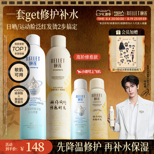 福瑞达颐莲深层补水喷雾100ml装