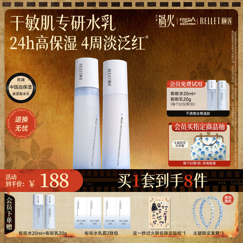 235元 颐莲 礼物 福瑞达颐莲高保湿嘭嘭水乳面霜pro礼盒玻尿酸修护 - 86线报