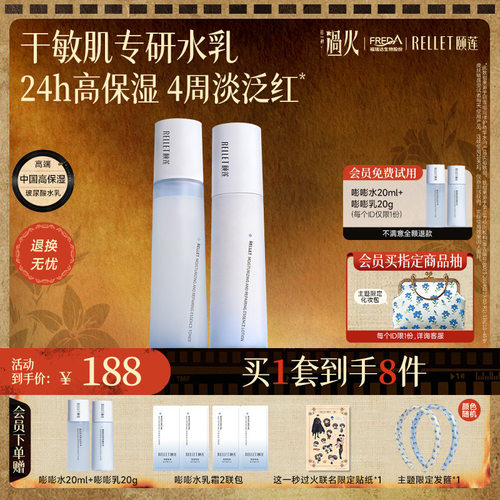 颐莲玻尿酸高保湿修护水乳霜套装