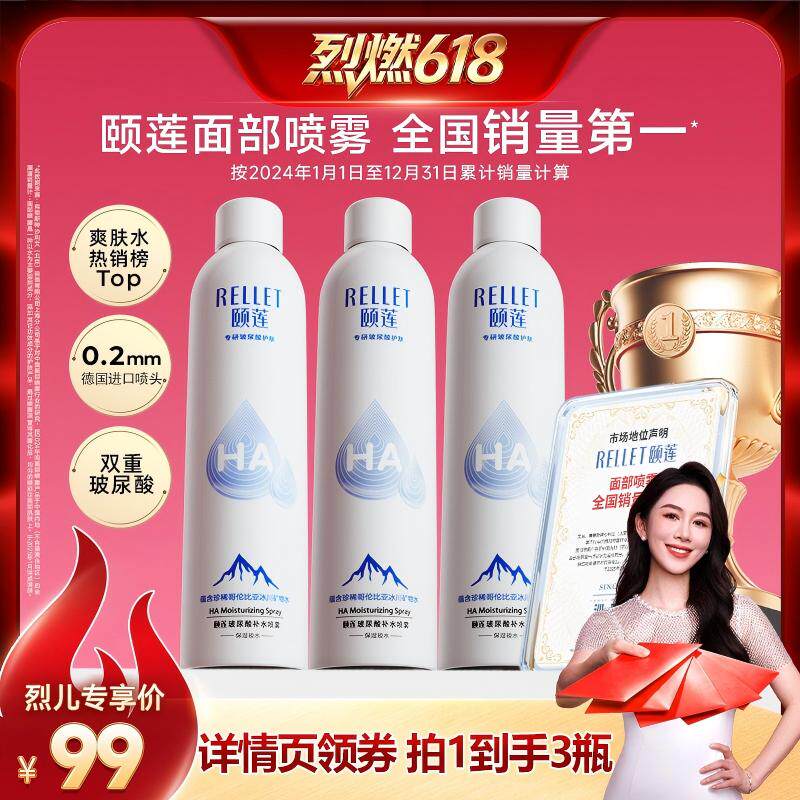 【烈燃618！】福瑞达颐莲玻尿酸补水喷雾保湿爽肤水db