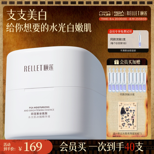 颐莲聚谷氨酸美白次抛精华液保湿