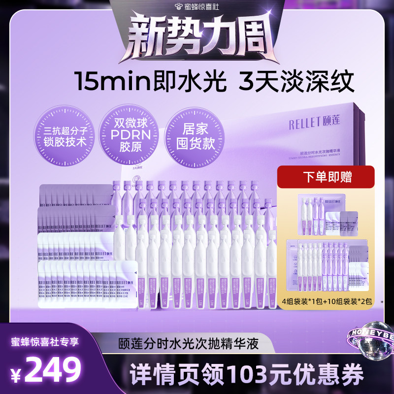 福瑞达颐莲次抛精华保湿紧致