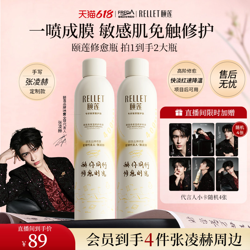 颐莲明星同款喷雾送代言人周边