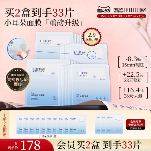 颐莲10D高保湿修护贴片面膜