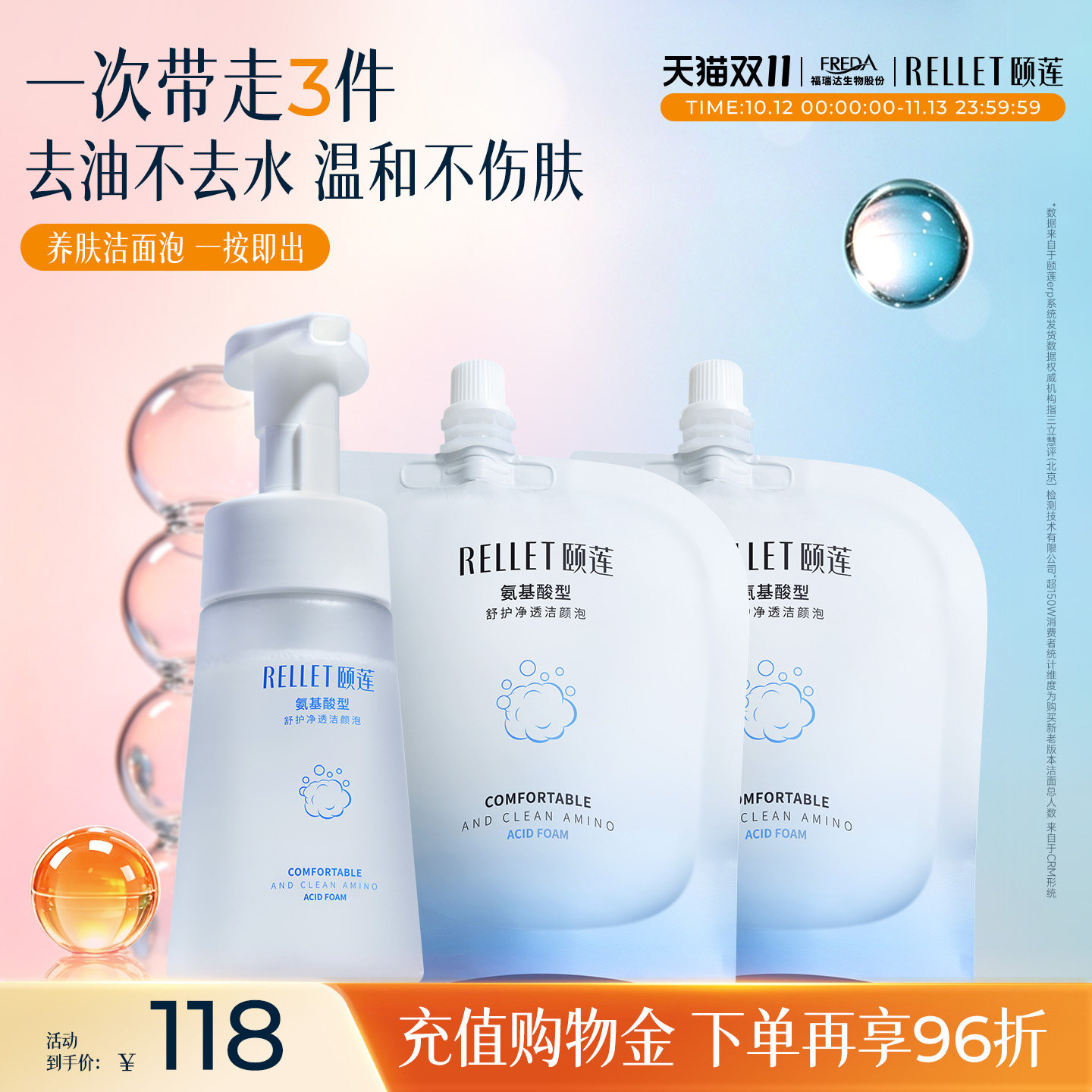 【双11抢先购】颐莲氨基酸云朵洁面泡沫绵密温和深层清洁洗面奶