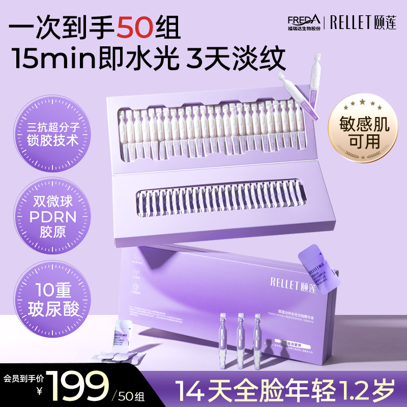 福瑞达颐莲分时次抛精华保湿紧致