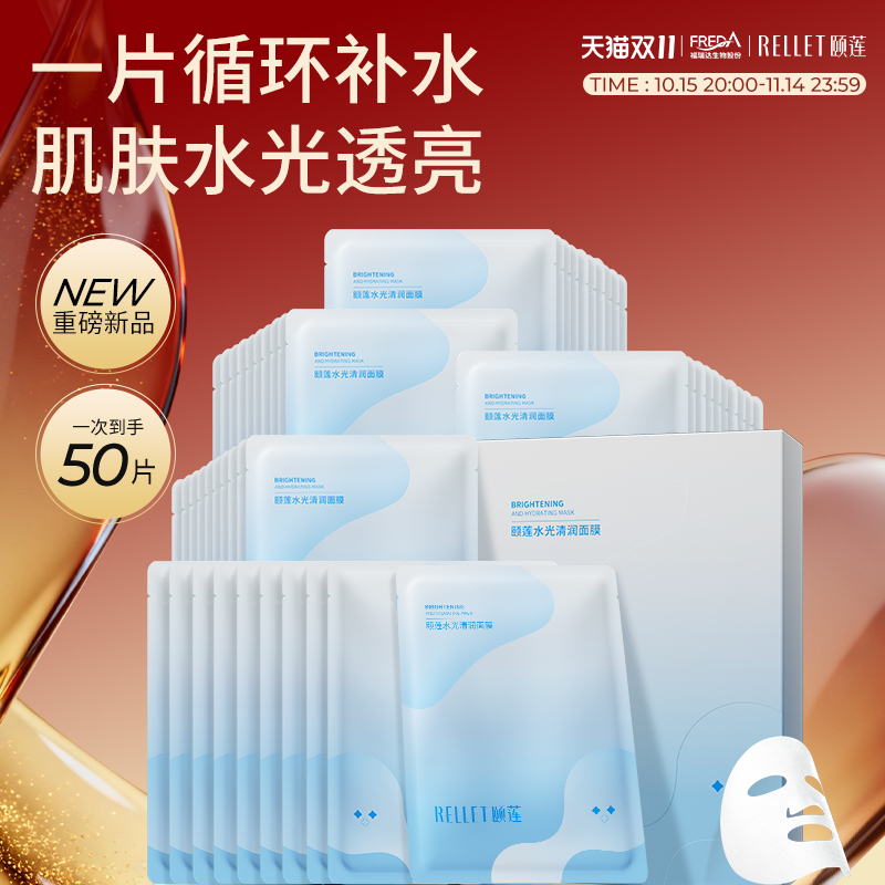 福瑞达颐莲保湿清润面膜补水贴片式便携国货官方旗舰店正品学生