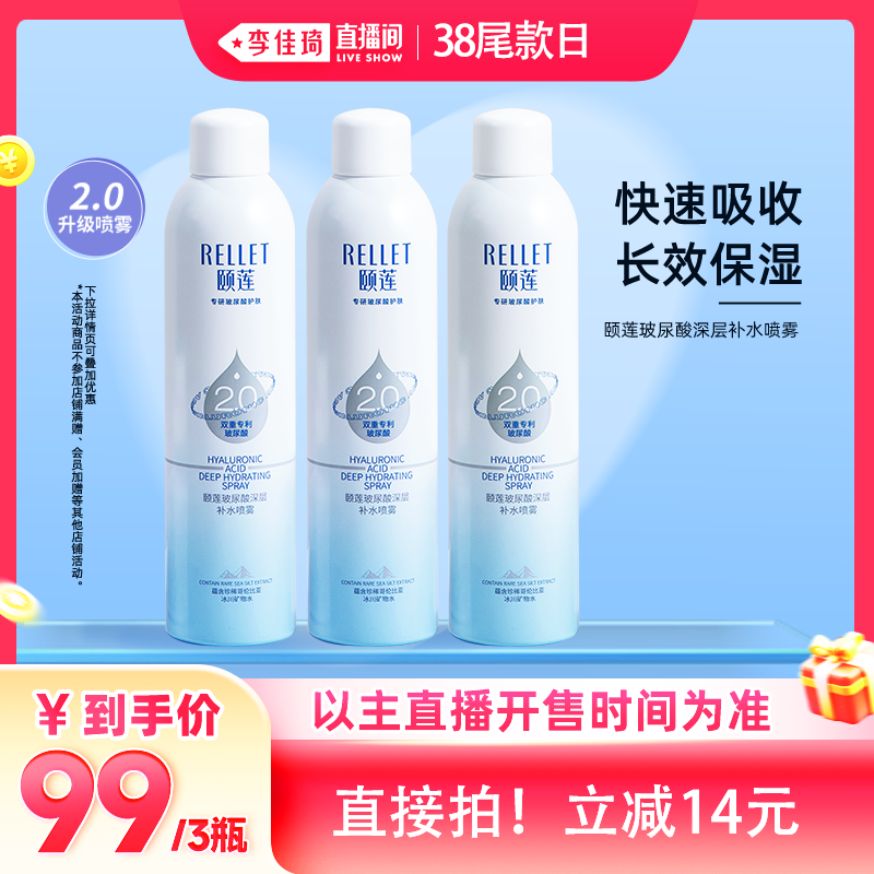 【加购2月24号李佳琦美妆节】颐莲玻尿酸深层补水喷雾2.0爽肤水