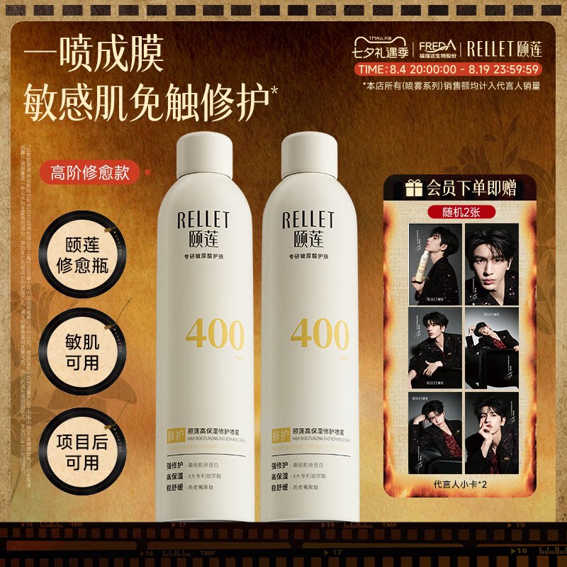 颐莲张凌赫款高保湿胶原蛋白喷雾
