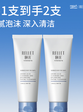 【淘秒详情领补贴】福瑞达颐莲氨基酸净爽洁面乳洗面奶保湿清洁