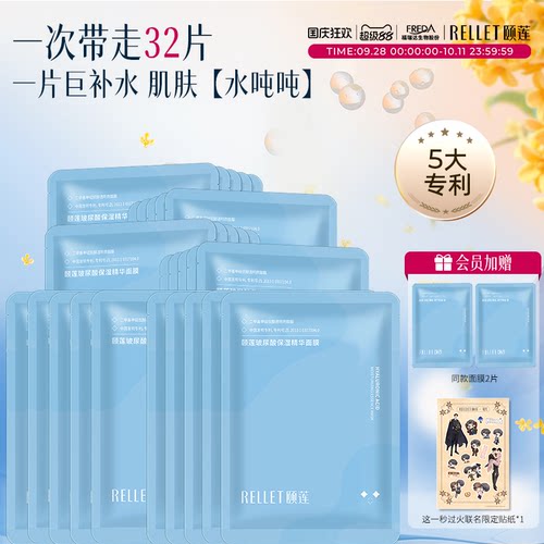 颐莲玻尿酸保湿精华面膜