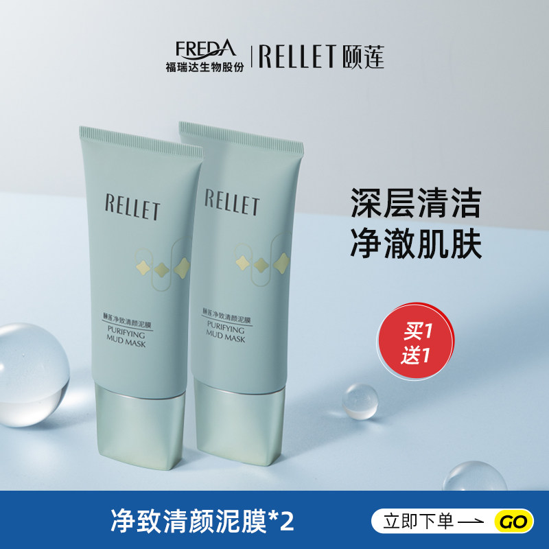 福瑞达颐莲净致清颜泥膜100g保湿清洁泥膜旗舰店正品旗舰店