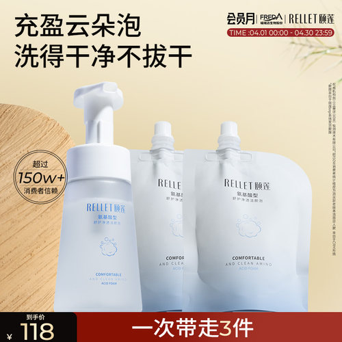福瑞达颐莲氨基酸云朵洁面温和