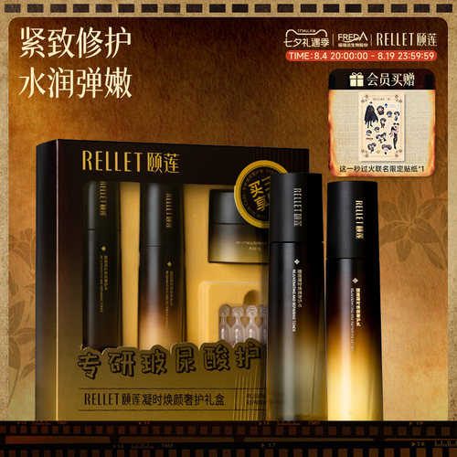 颐莲凝时焕颜保湿修护紧致